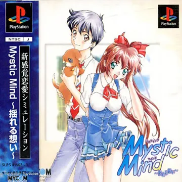 Mystic Mind - Yureru Omoi (JP) box cover front